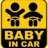 baby_incar